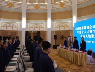 云南省道教协会简介